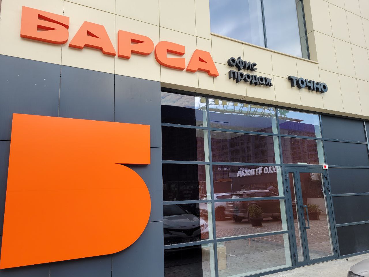Офис продаж ЖК Барса г. Новороссийск